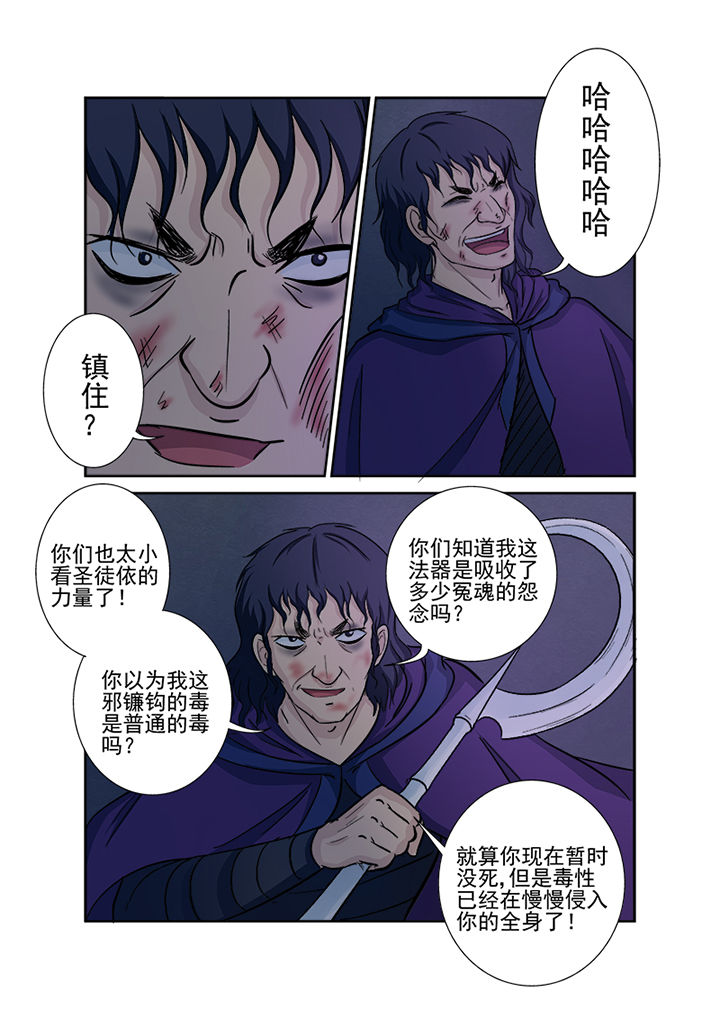 《猎魂达人》第136章千魂阵 第15页
