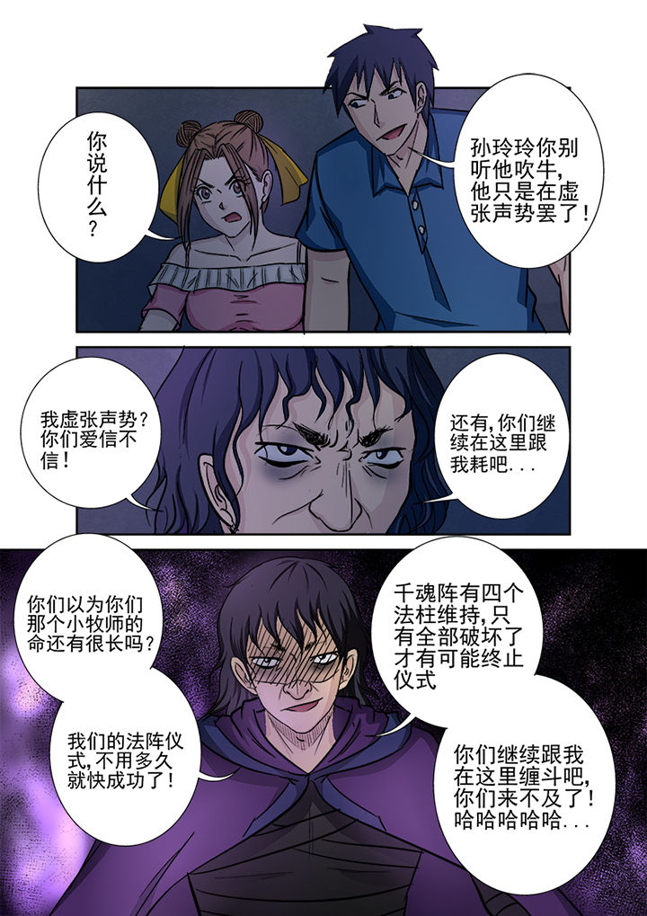 《猎魂达人》第136章千魂阵 第16页