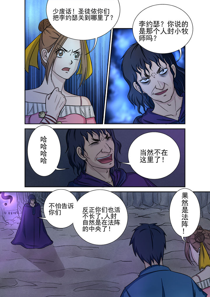 《猎魂达人》第136章千魂阵 第3页