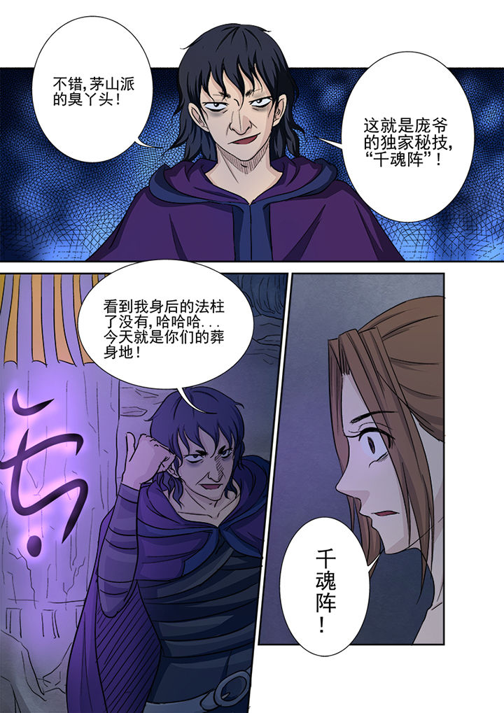 《猎魂达人》第136章千魂阵 第4页