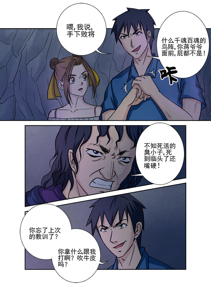 《猎魂达人》第136章千魂阵 第5页
