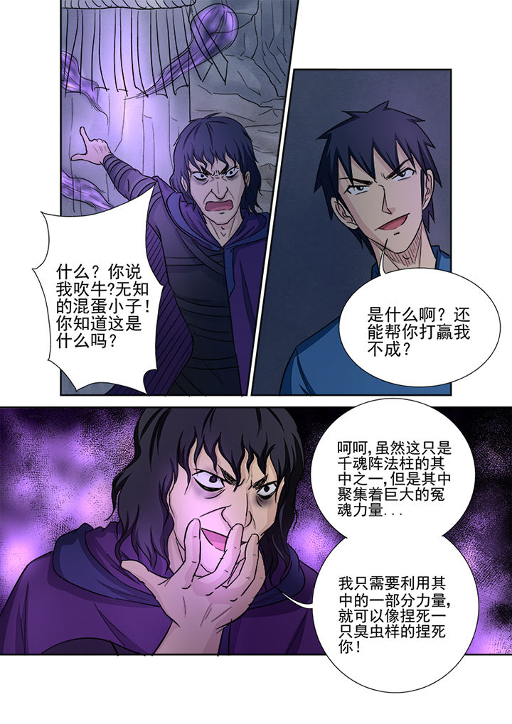 《猎魂达人》第136章千魂阵 第6页