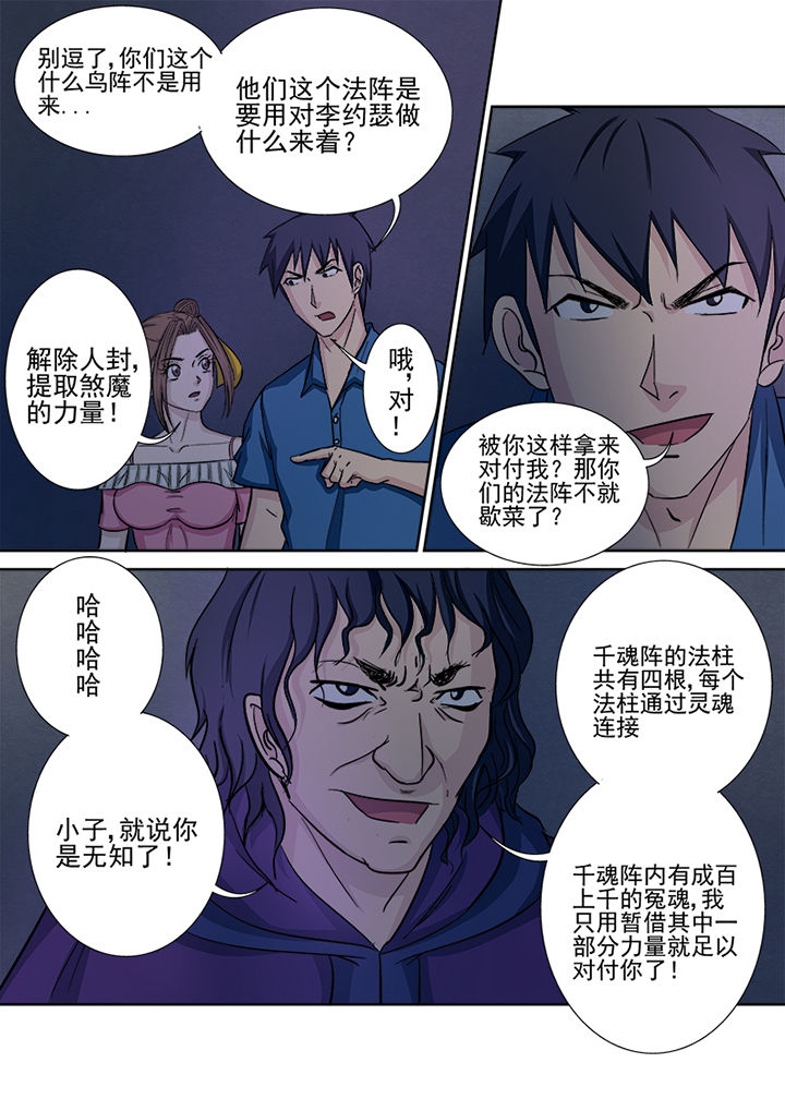 《猎魂达人》第136章千魂阵 第7页