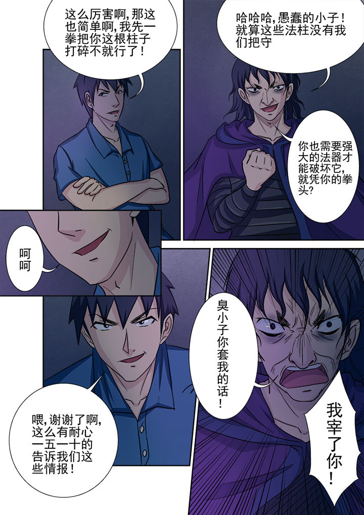 《猎魂达人》第136章千魂阵 第8页