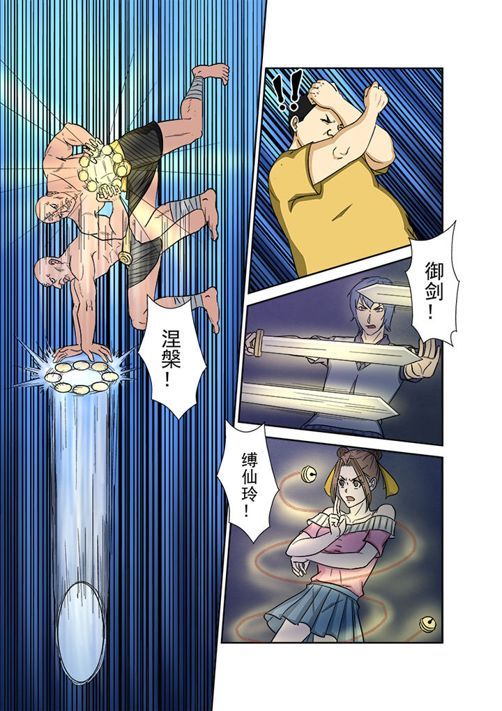 《猎魂达人》第138章借魂 第10页