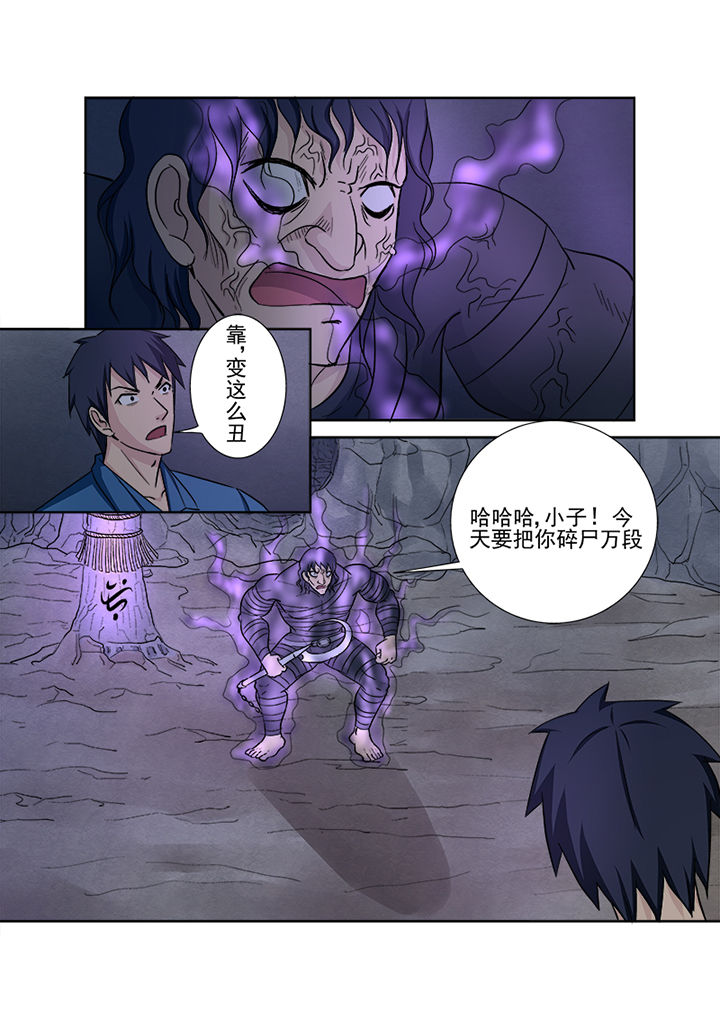 《猎魂达人》第138章借魂 第3页
