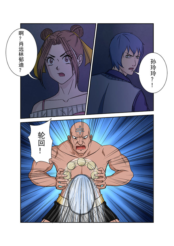 《猎魂达人》第138章借魂 第9页