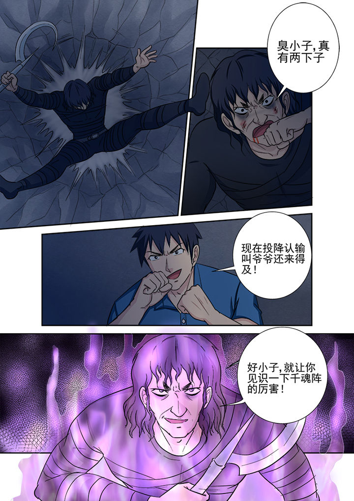 《猎魂达人》第137章缠斗 第16页