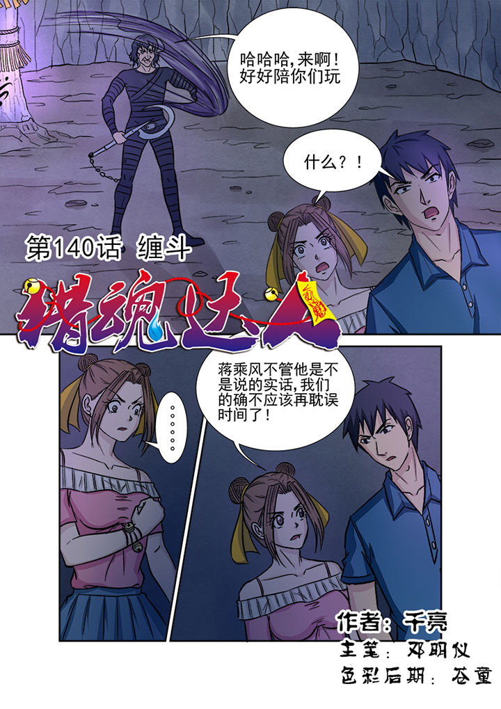 《猎魂达人》第137章缠斗 第1页