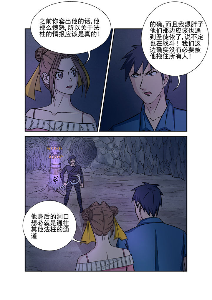 《猎魂达人》第137章缠斗 第2页