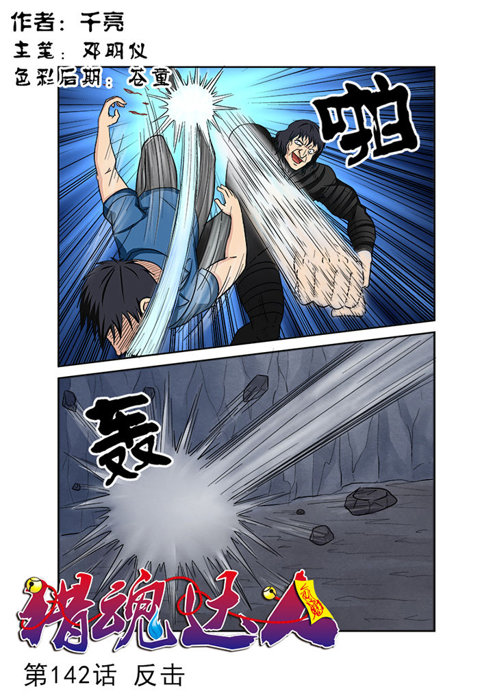 《猎魂达人》第139章反击 第1页