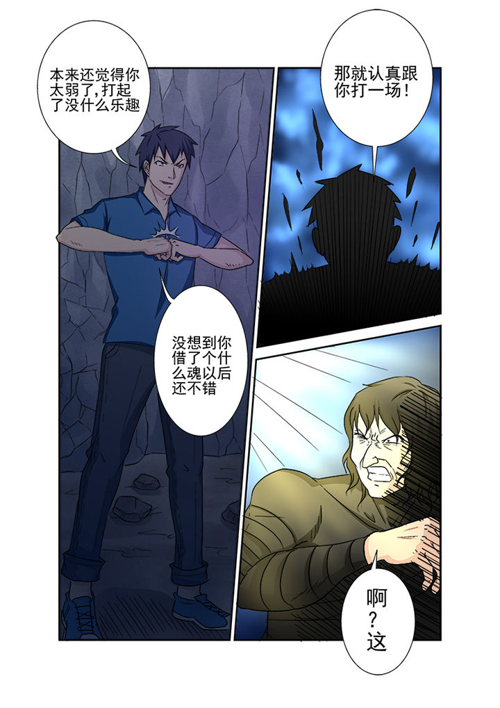 《猎魂达人》第139章反击 第4页