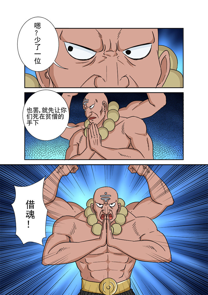 《猎魂达人》第140章神秘圣徒依 第10页