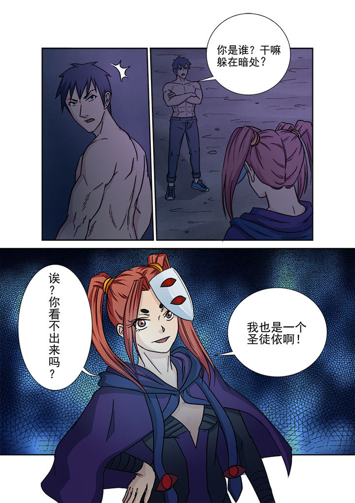 《猎魂达人》第140章神秘圣徒依 第16页
