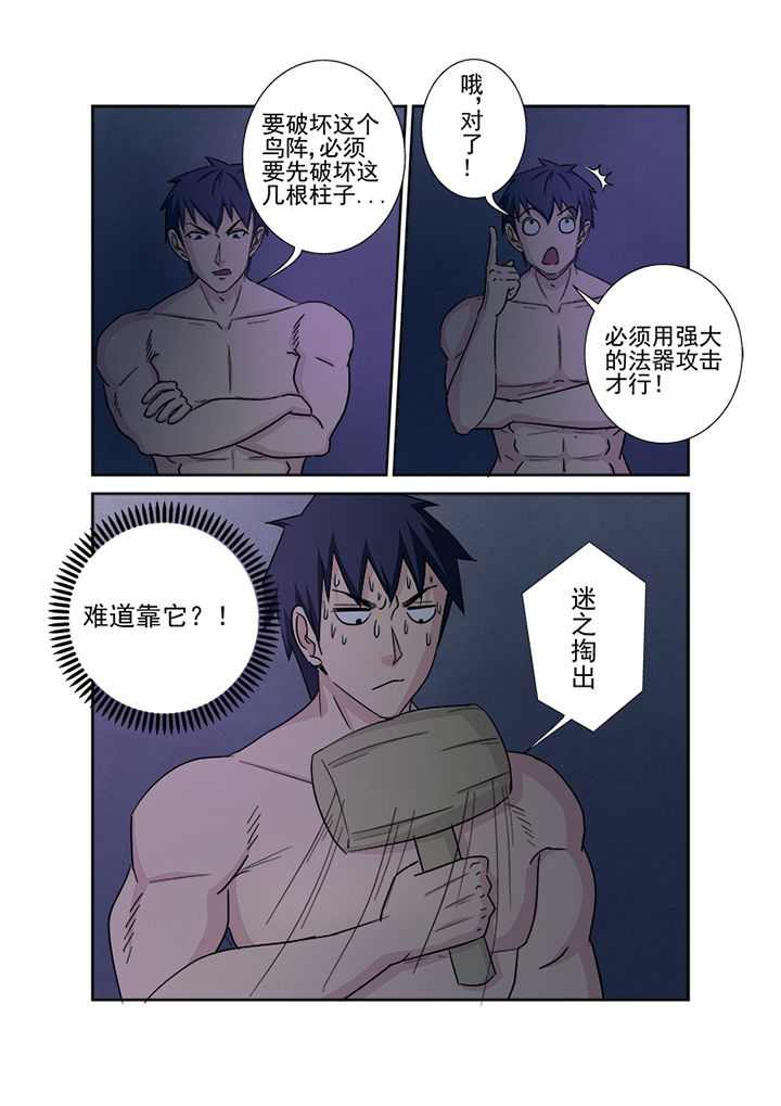 《猎魂达人》第140章神秘圣徒依 第5页