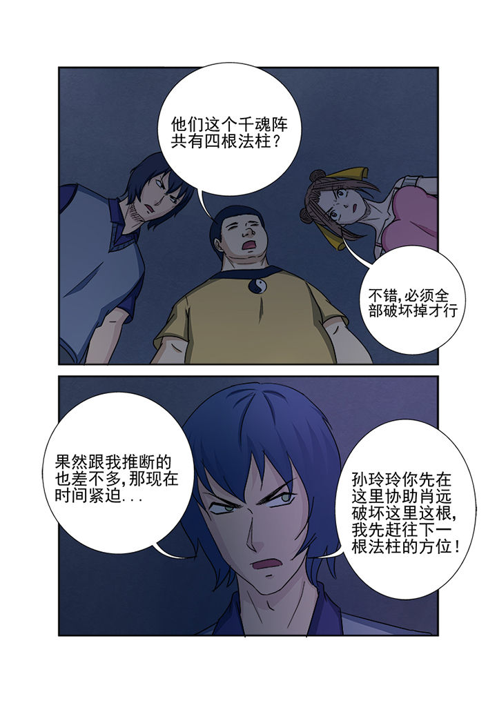 《猎魂达人》第140章神秘圣徒依 第6页