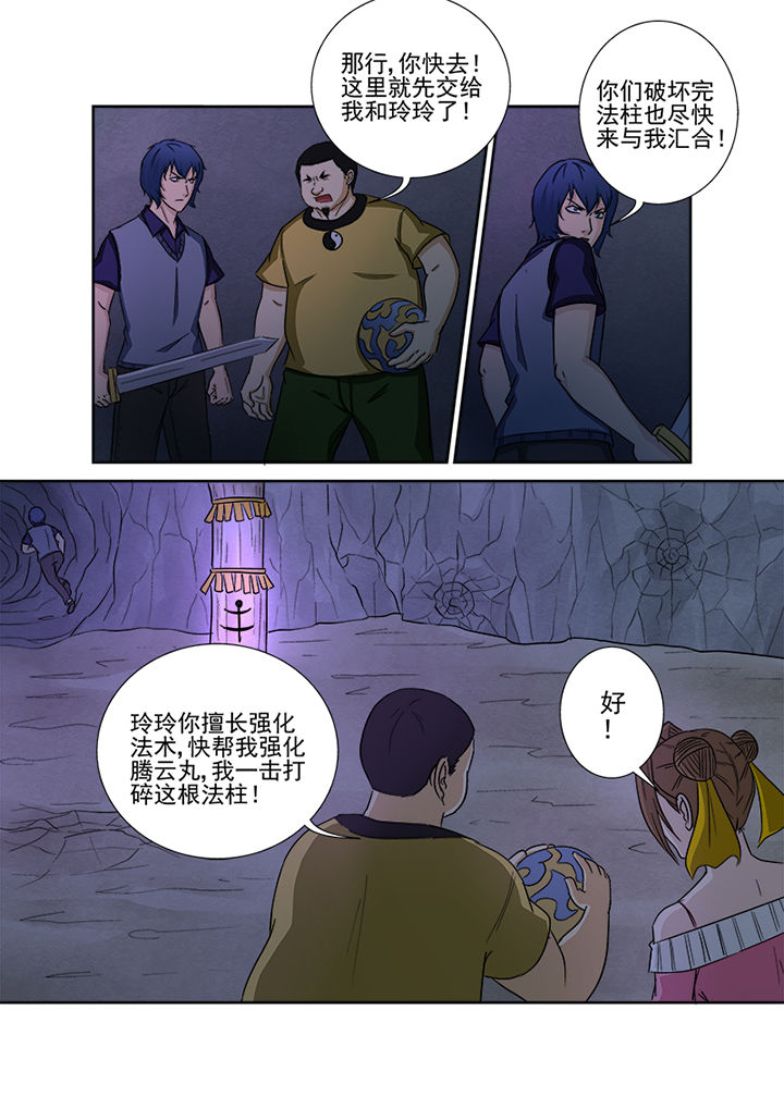 《猎魂达人》第140章神秘圣徒依 第7页
