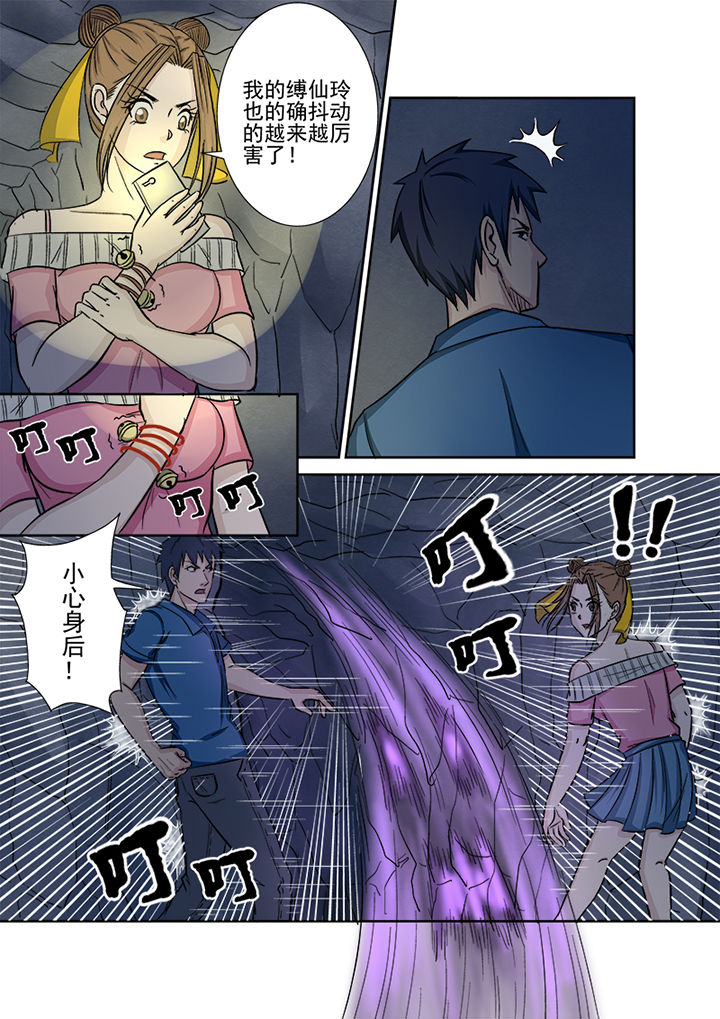 《猎魂达人》第135章兵分两路 第10页