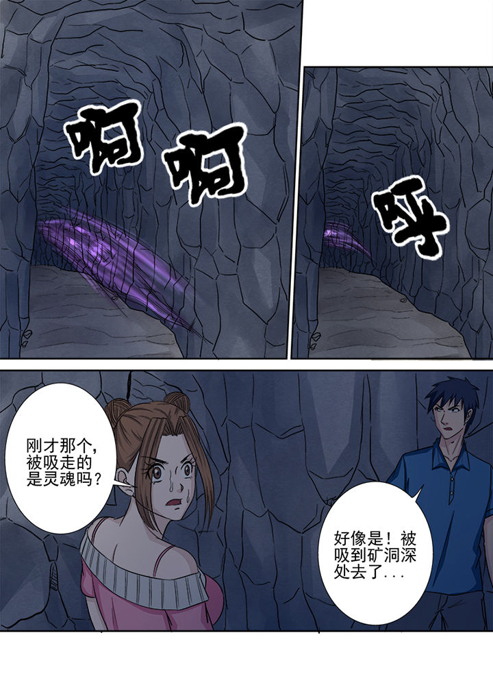 《猎魂达人》第135章兵分两路 第11页