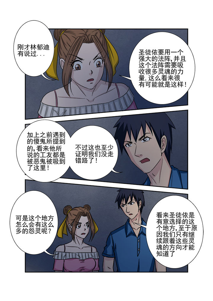 《猎魂达人》第135章兵分两路 第12页