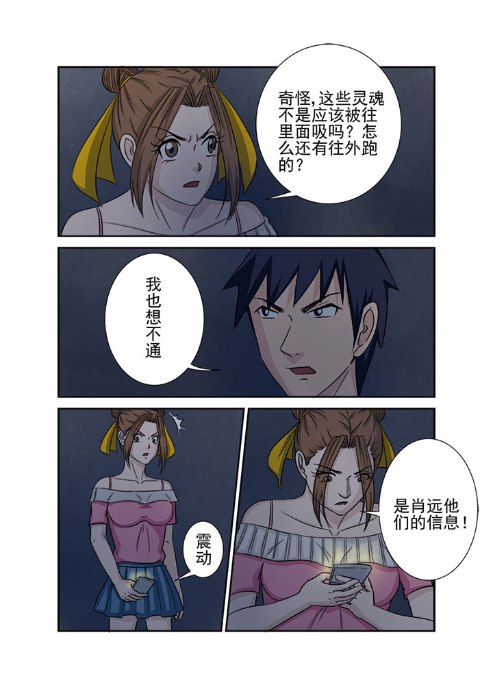 《猎魂达人》第135章兵分两路 第14页