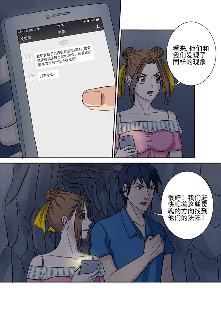 《猎魂达人》第135章兵分两路 第15页