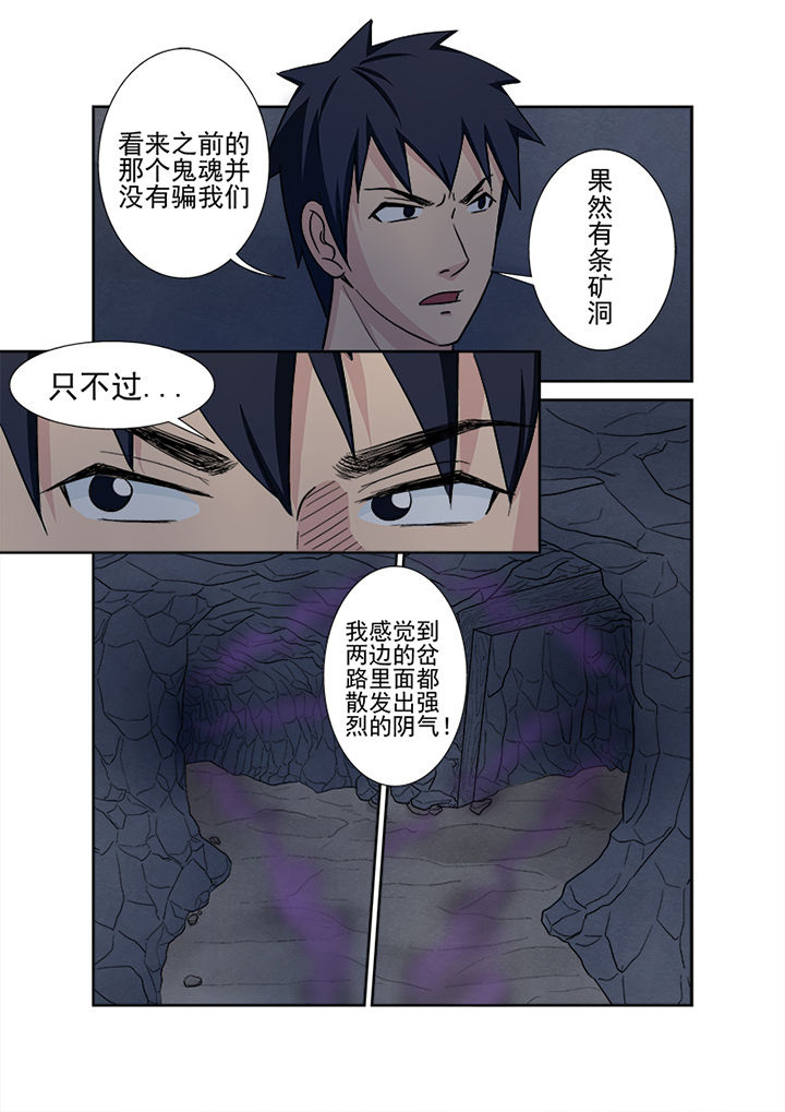 《猎魂达人》第135章兵分两路 第2页