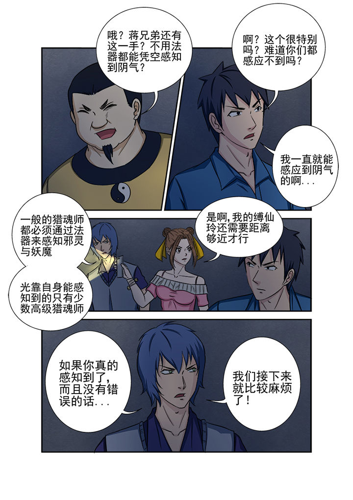 《猎魂达人》第135章兵分两路 第3页