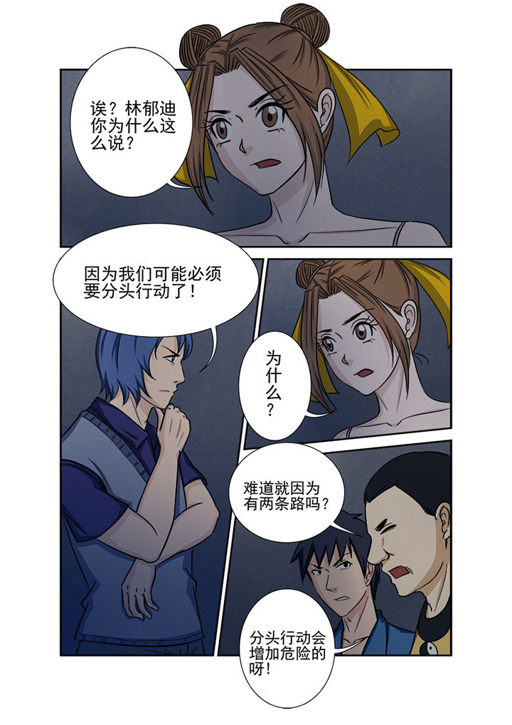《猎魂达人》第135章兵分两路 第4页