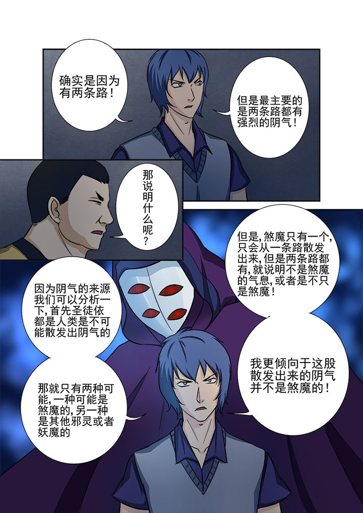 《猎魂达人》第135章兵分两路 第5页