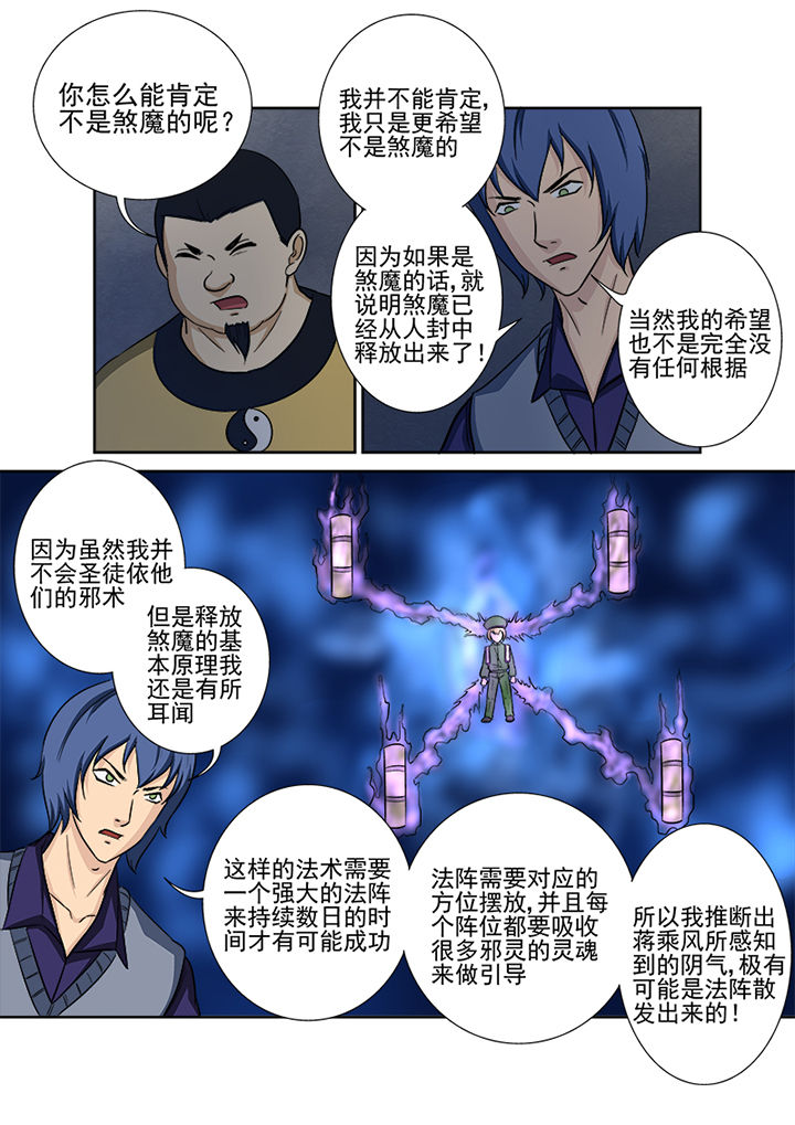《猎魂达人》第135章兵分两路 第6页