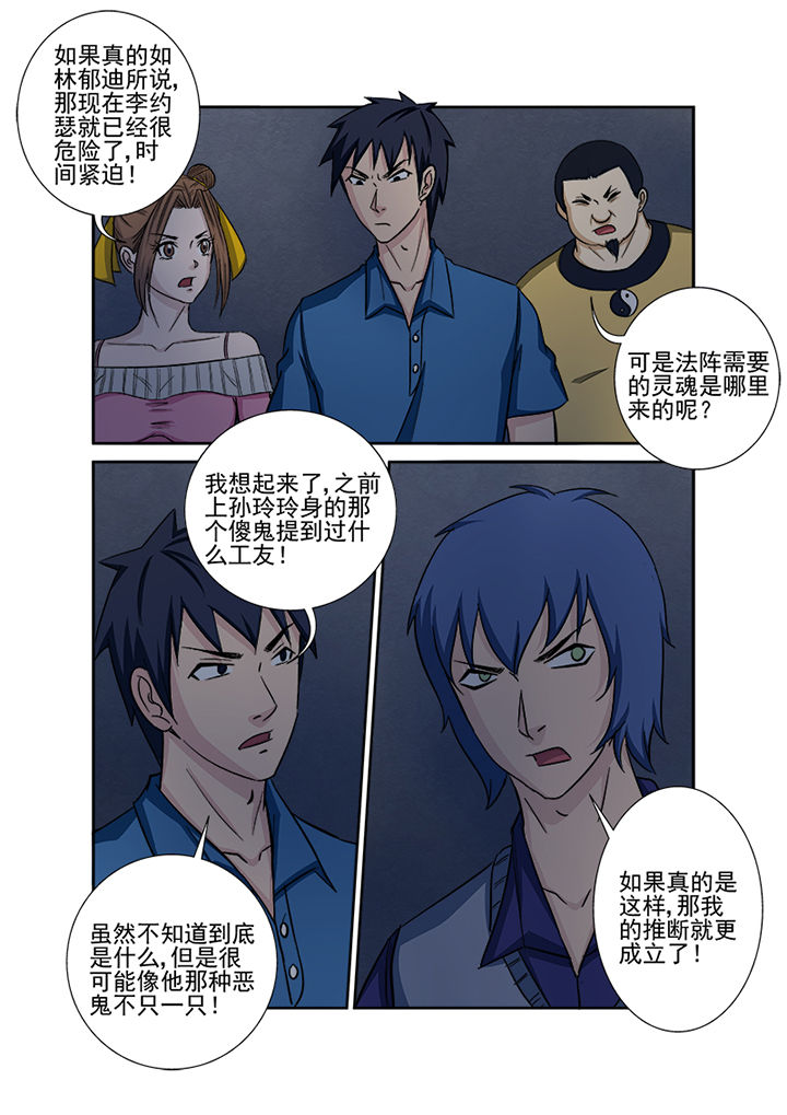 《猎魂达人》第135章兵分两路 第7页