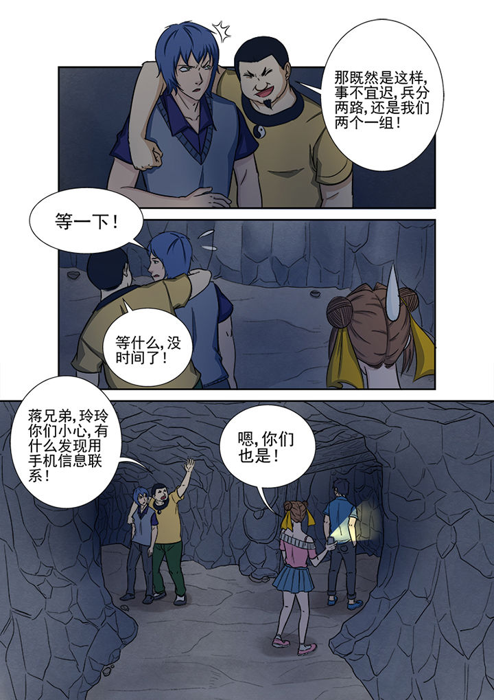 《猎魂达人》第135章兵分两路 第8页