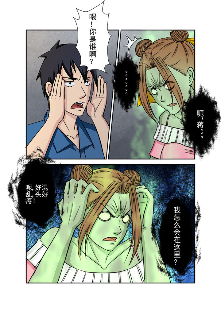 《猎魂达人》第132章鬼上身 第10页