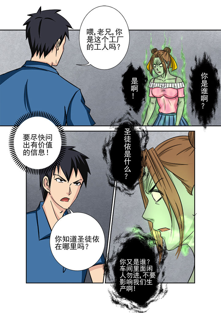 《猎魂达人》第132章鬼上身 第11页