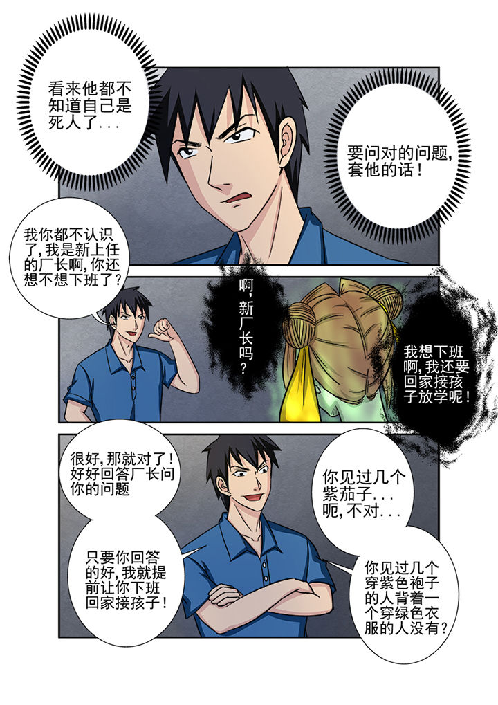 《猎魂达人》第132章鬼上身 第12页