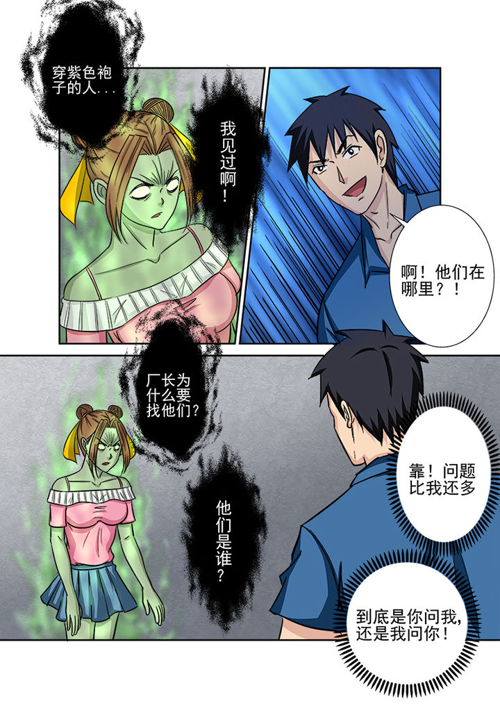 《猎魂达人》第132章鬼上身 第13页