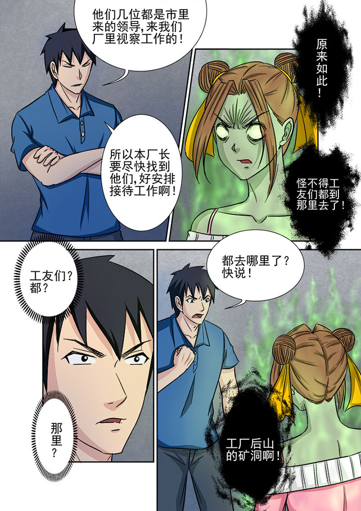 《猎魂达人》第132章鬼上身 第14页