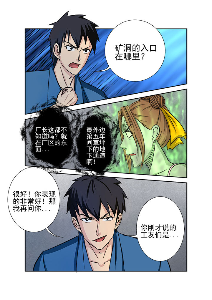 《猎魂达人》第132章鬼上身 第15页