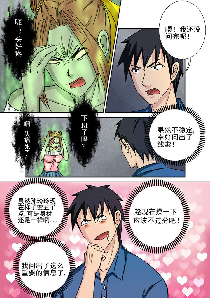 《猎魂达人》第132章鬼上身 第16页