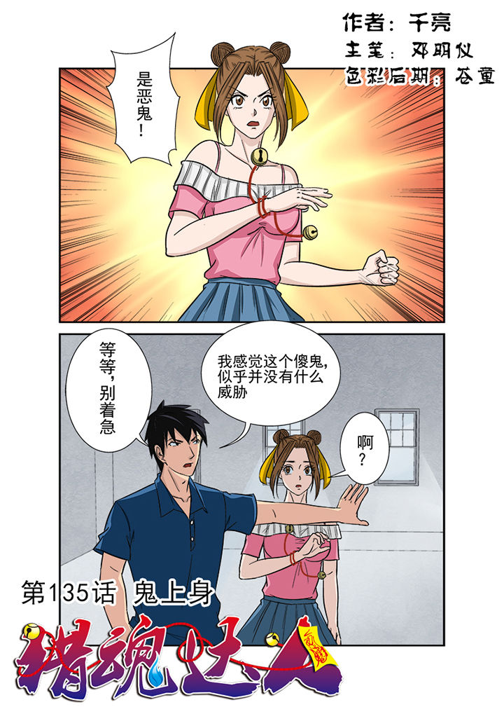 《猎魂达人》第132章鬼上身 第1页