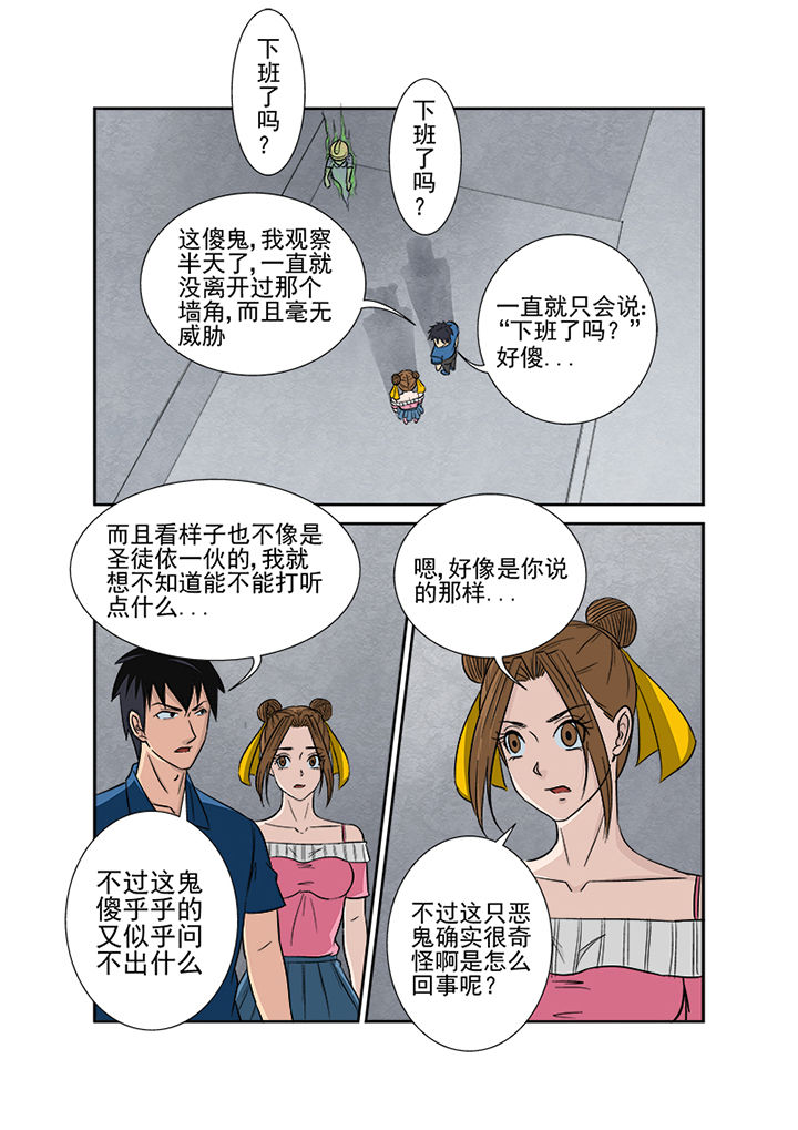 《猎魂达人》第132章鬼上身 第2页
