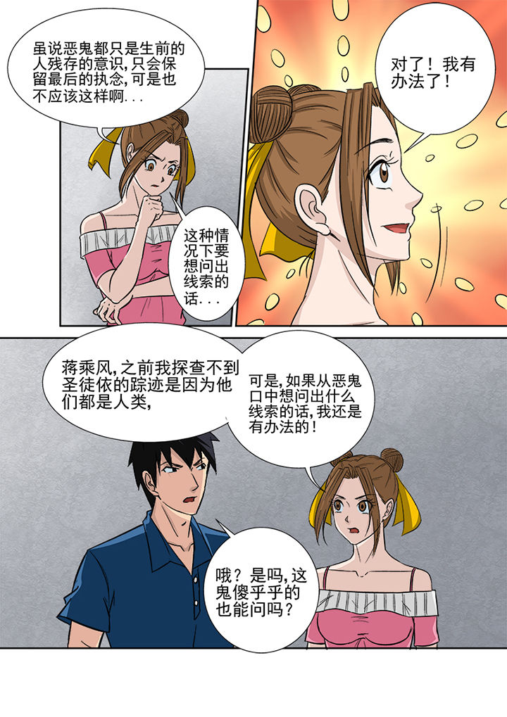 《猎魂达人》第132章鬼上身 第3页