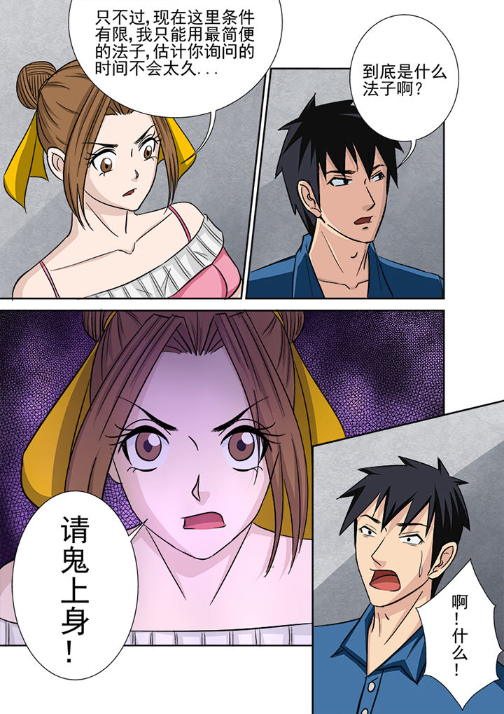 《猎魂达人》第132章鬼上身 第4页