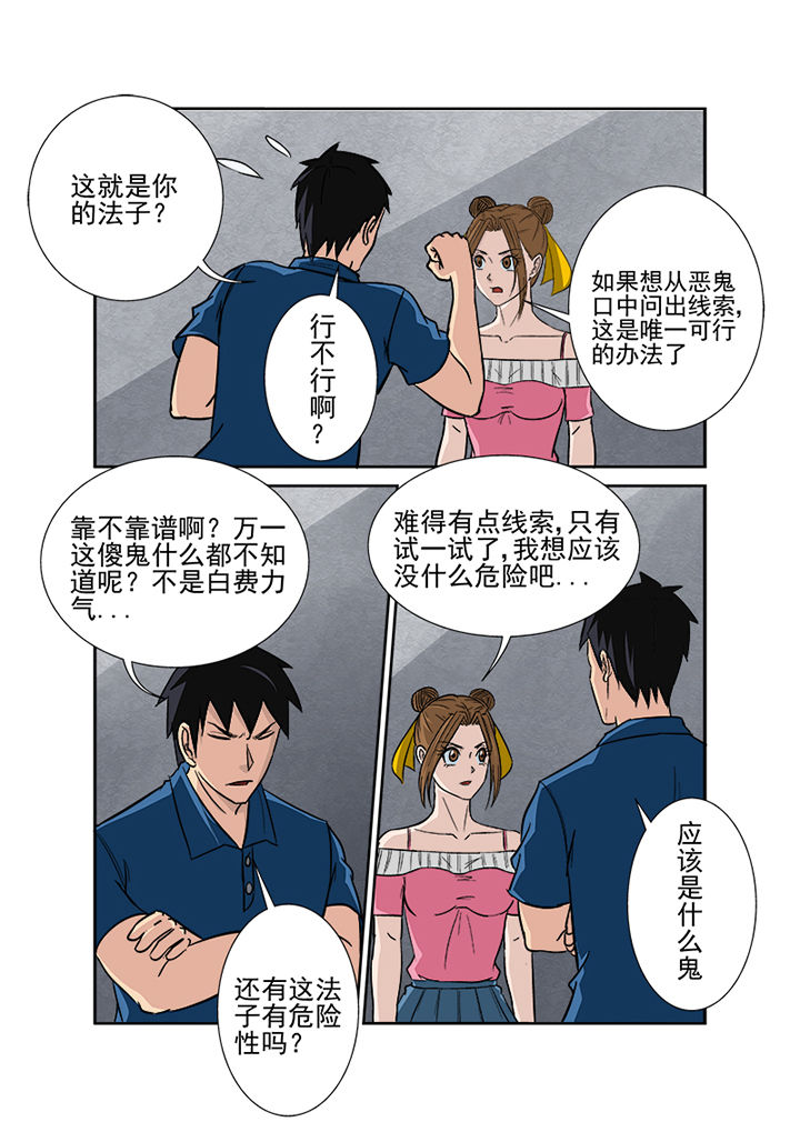 《猎魂达人》第132章鬼上身 第5页