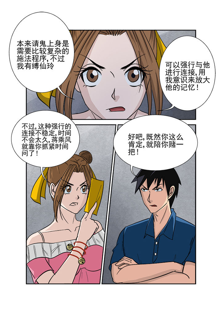 《猎魂达人》第132章鬼上身 第6页