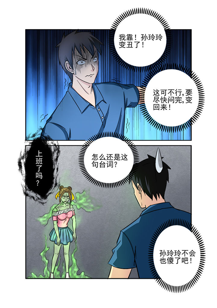 《猎魂达人》第132章鬼上身 第9页