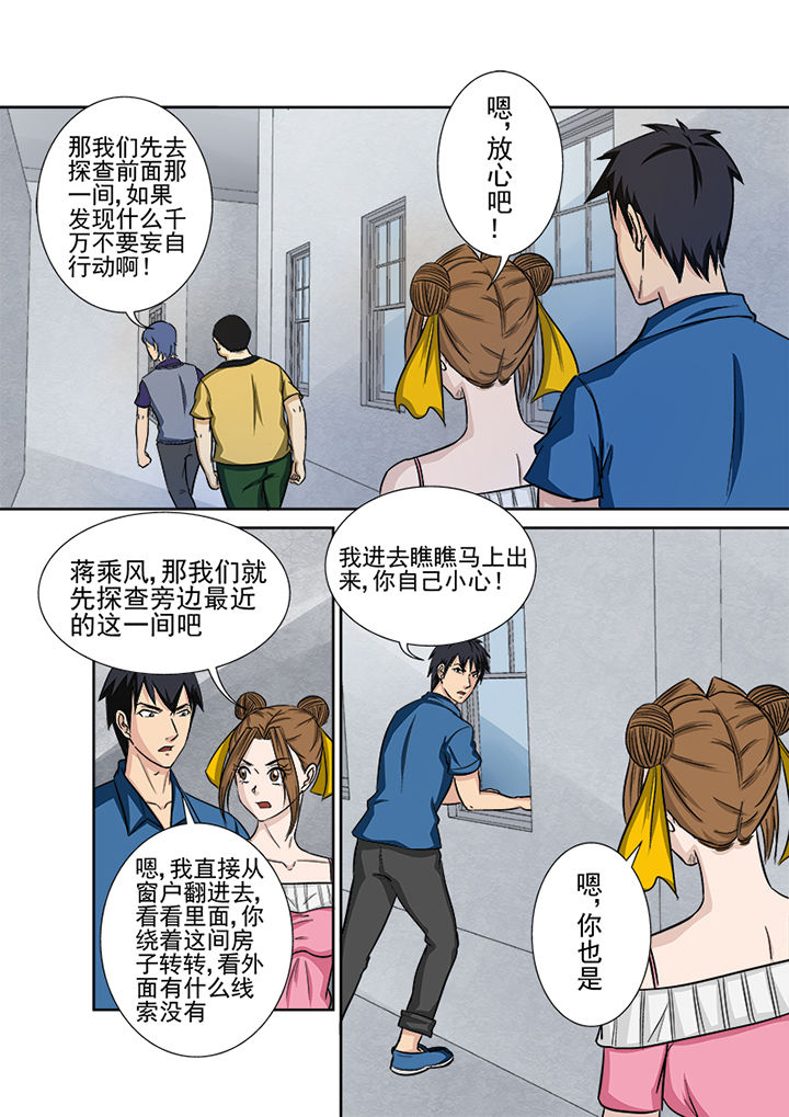 《猎魂达人》第131章探查线索 第10页
