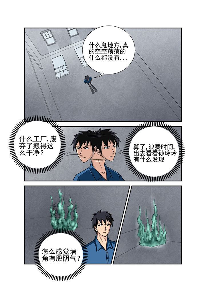 《猎魂达人》第131章探查线索 第12页