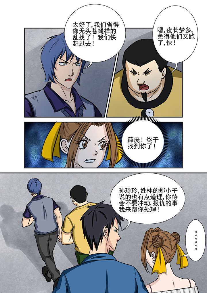 《猎魂达人》第131章探查线索 第7页